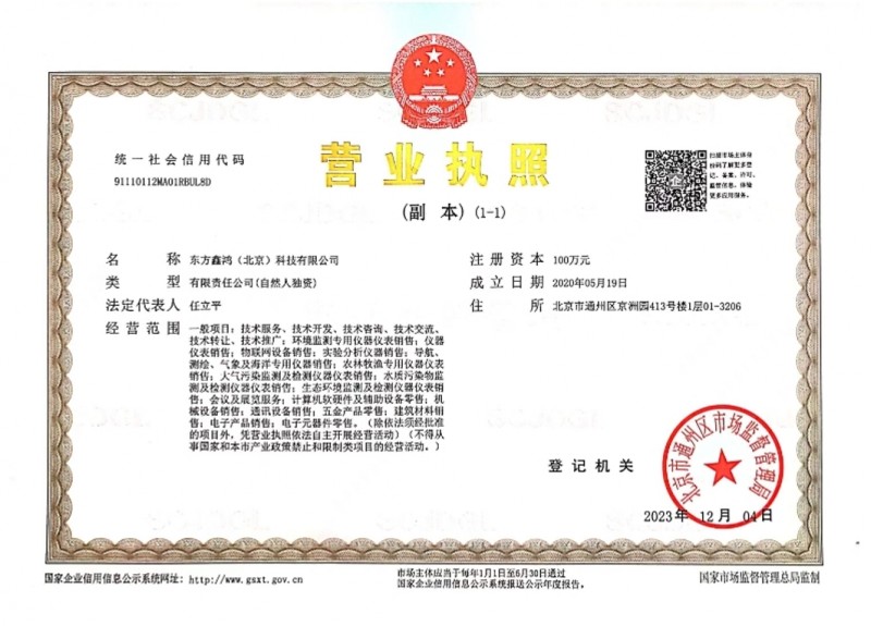    	公司營業執照